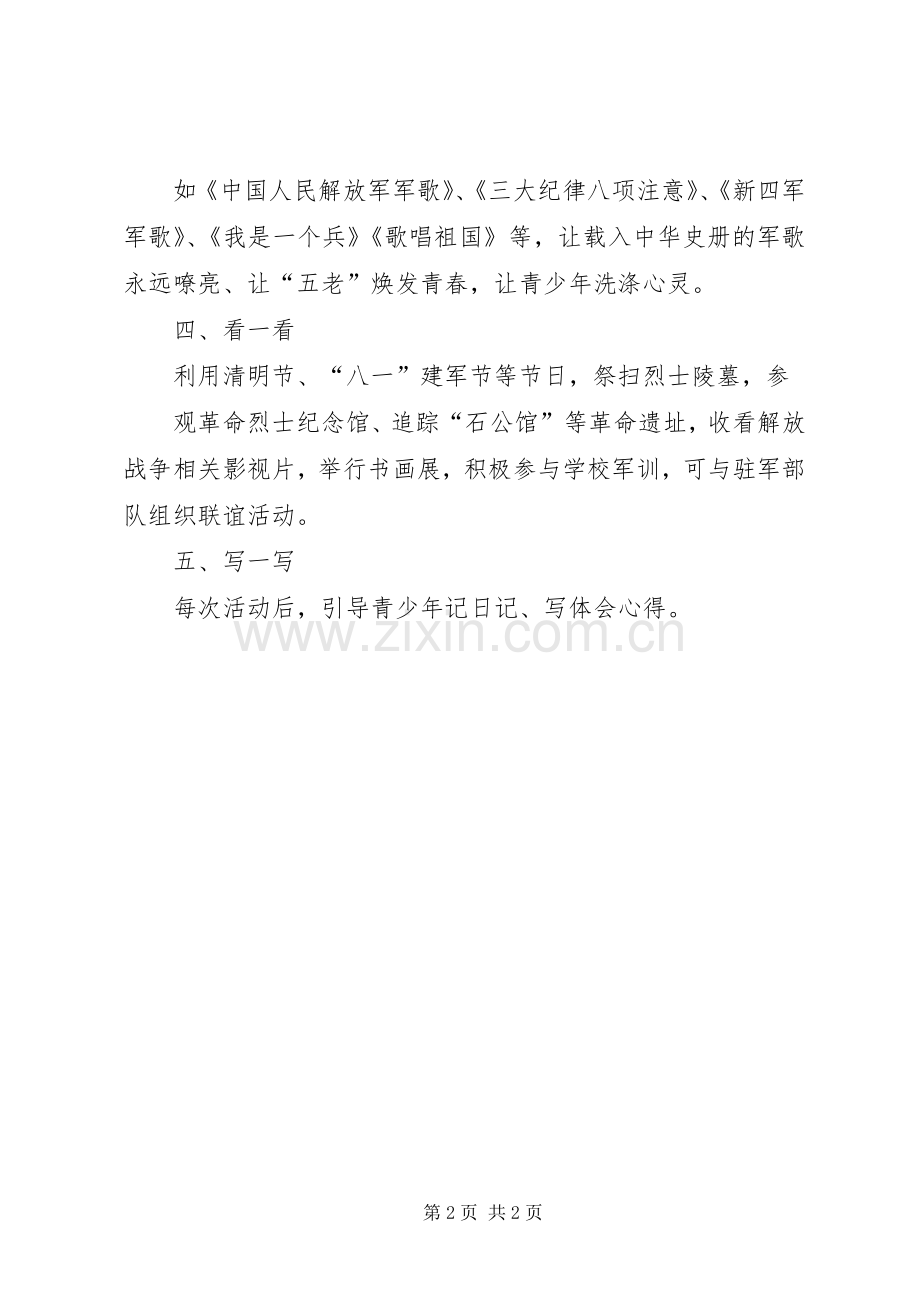 社区关工委建国60周年教育活动计划 .docx_第2页
