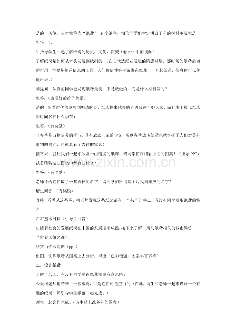 《民间绝活-纸鸢》教案.doc_第2页