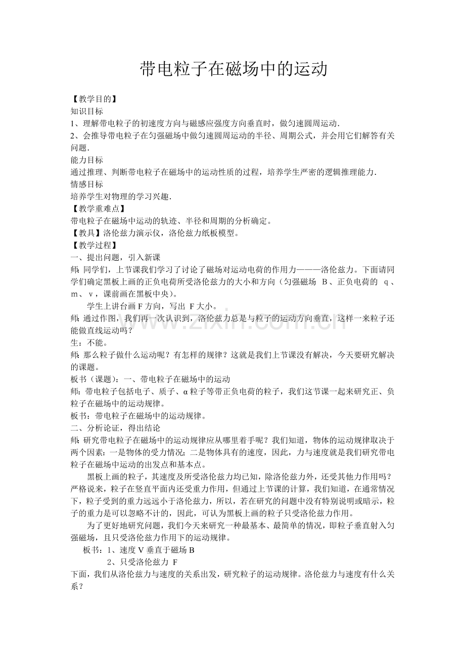 带电粒子在磁场中运动.doc_第1页