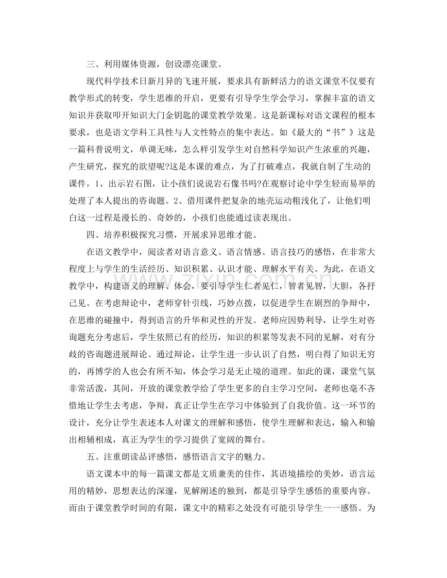教学工作参考总结初中语文教学工作参考总结通用范本.docx_第2页