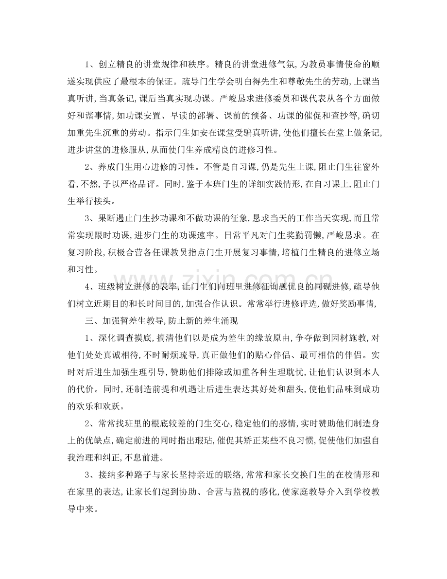 高二年级下学期班主任工作参考总结范文.docx_第2页