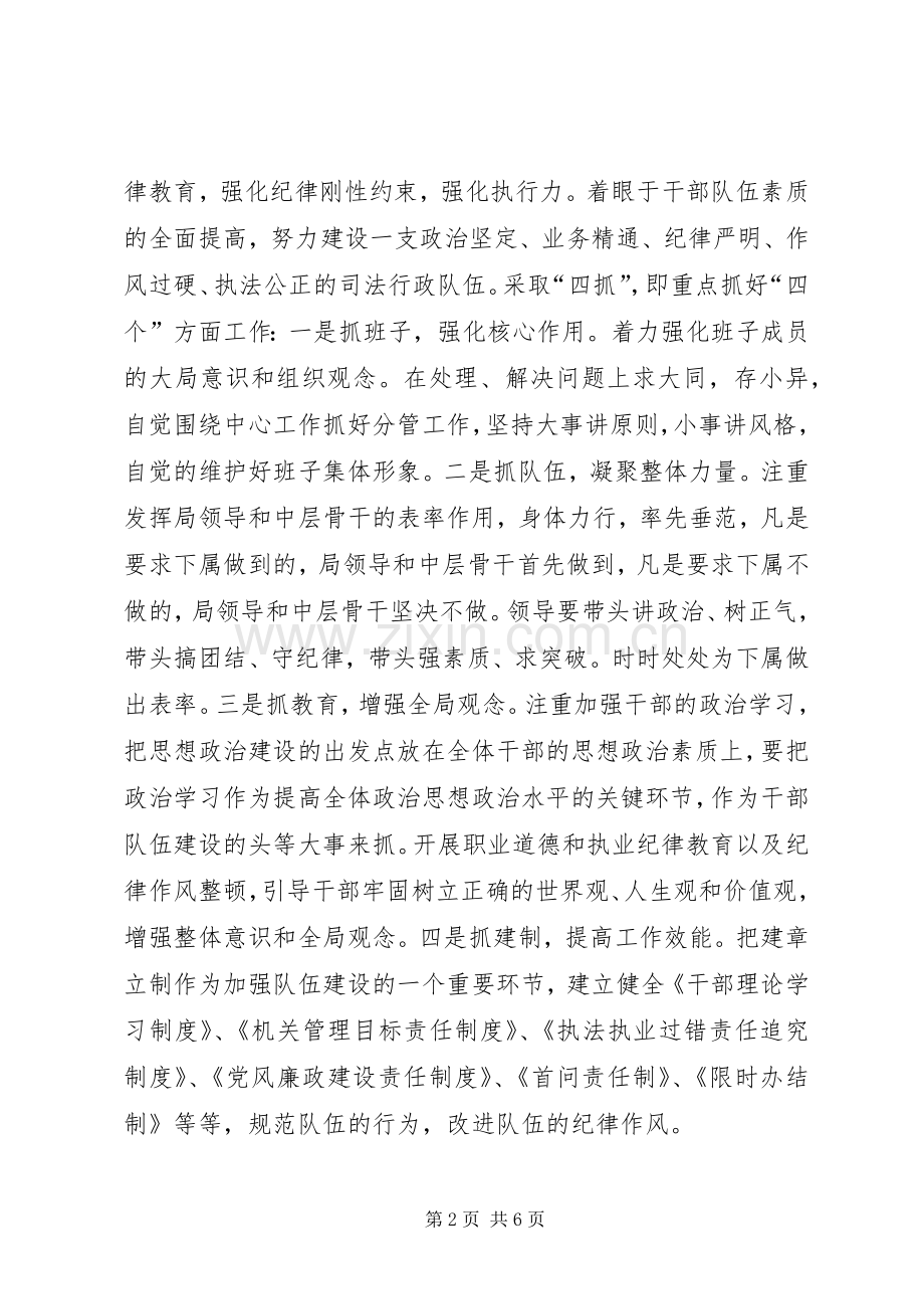 区司法局年度法制工作计划 .docx_第2页
