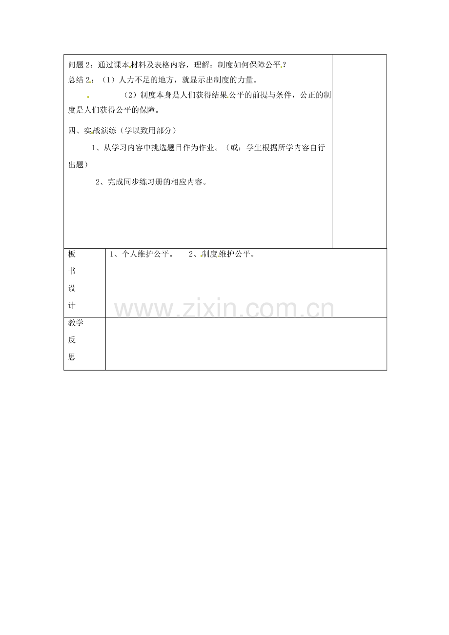 云南省个旧市九年级政治全册 第二单元 共同生活 第六课 心中的天平 第3框 努力维护公平教案 人民版-人民版初中九年级全册政治教案.doc_第2页