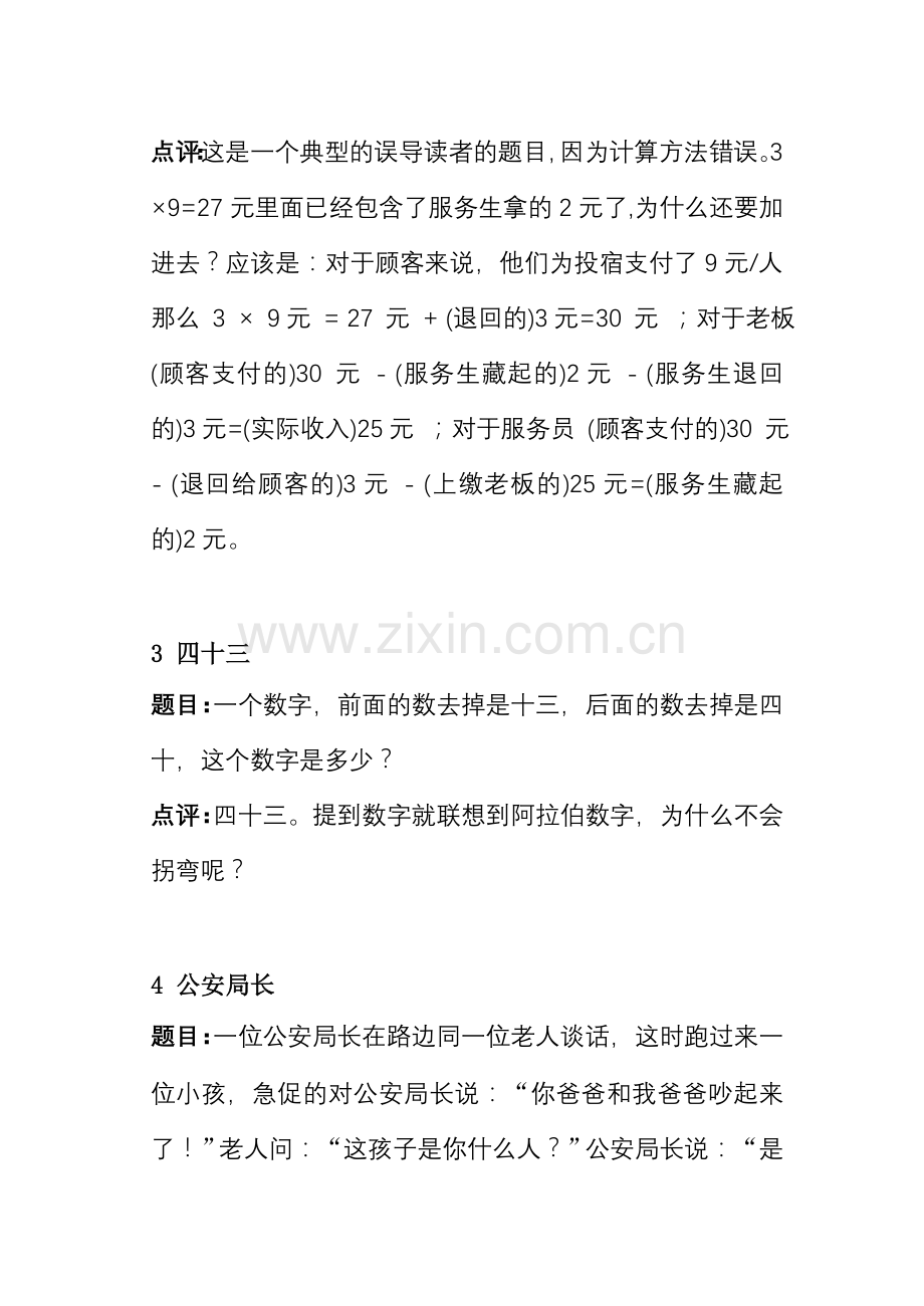 常用团体咨询（团体训练）项目详解.doc_第2页