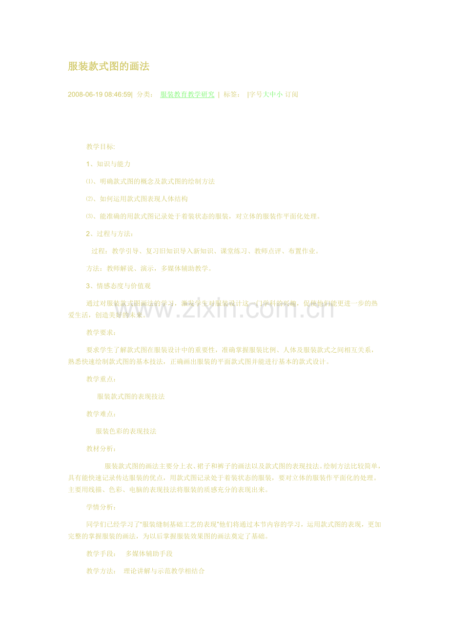 服装款式图的画法.doc_第1页
