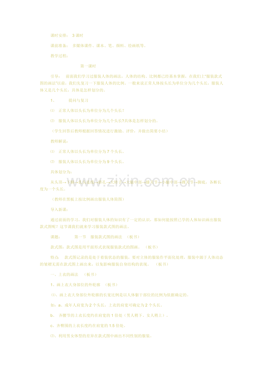 服装款式图的画法.doc_第2页