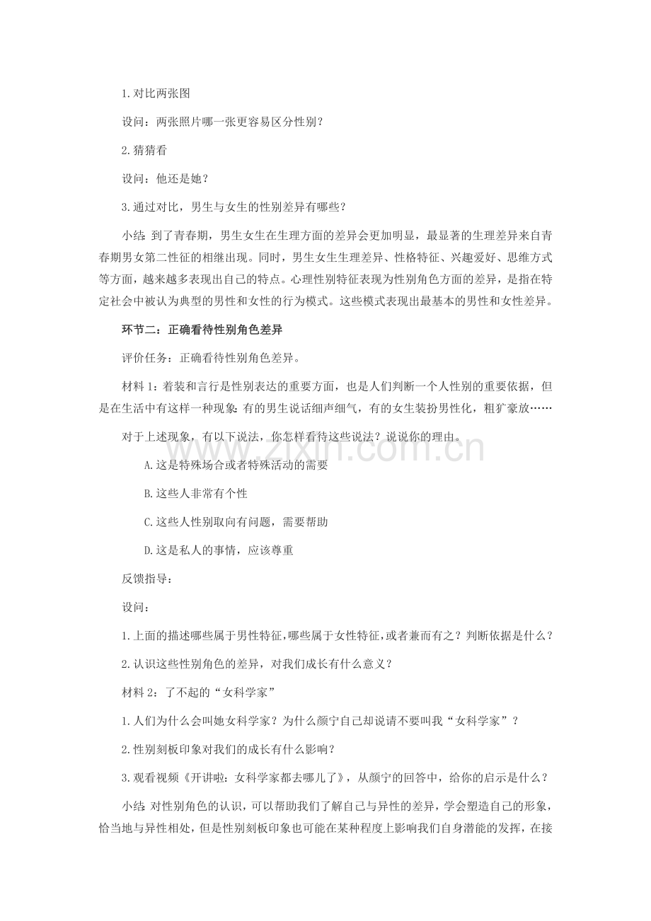 七年级道德与法治下册 第一单元 青春时光 第二课 青春的心弦 第一框《男生女生》教学设计 新人教版-新人教版初中七年级下册政治教案.doc_第2页