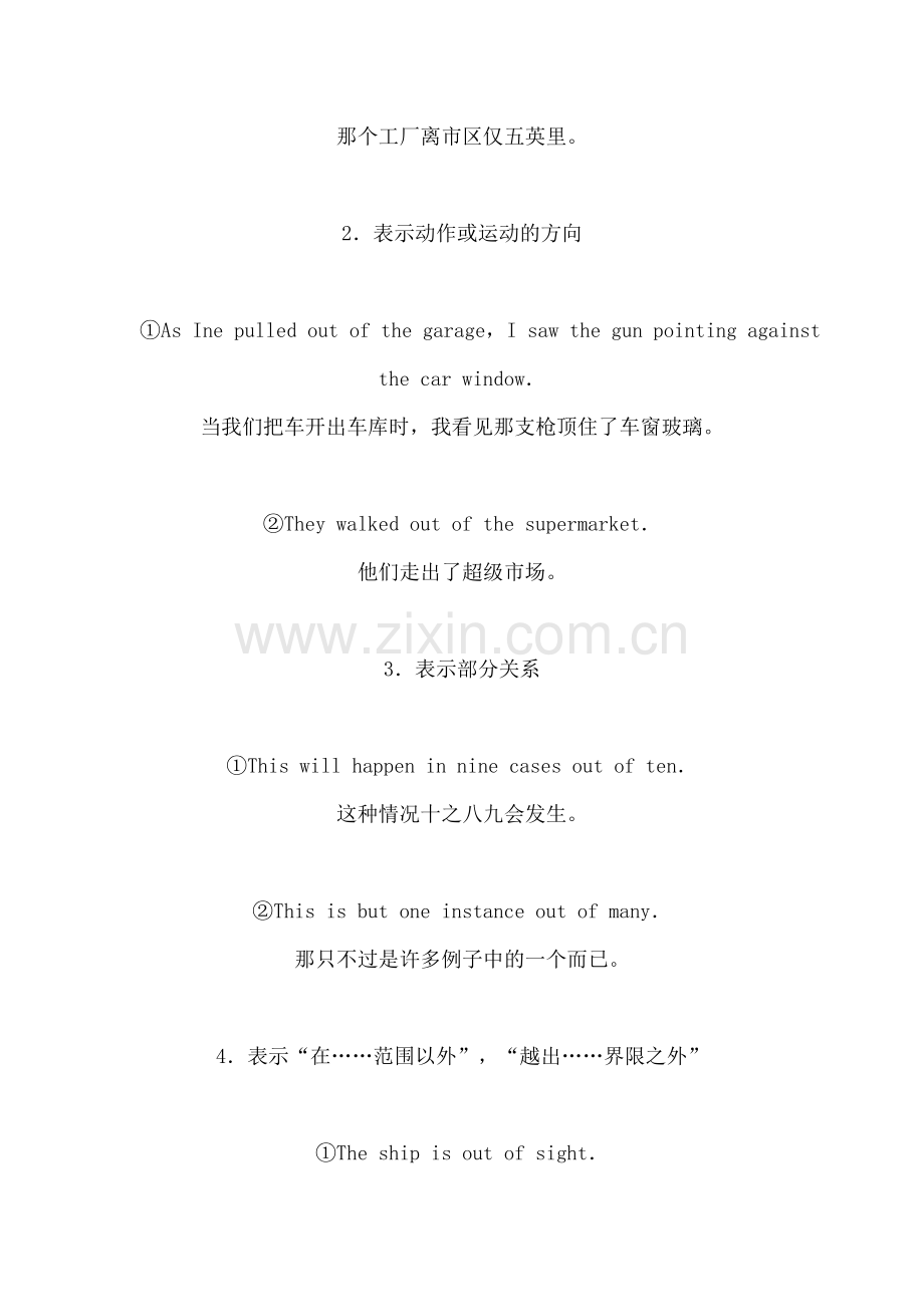 out of 的用法小结.doc_第2页