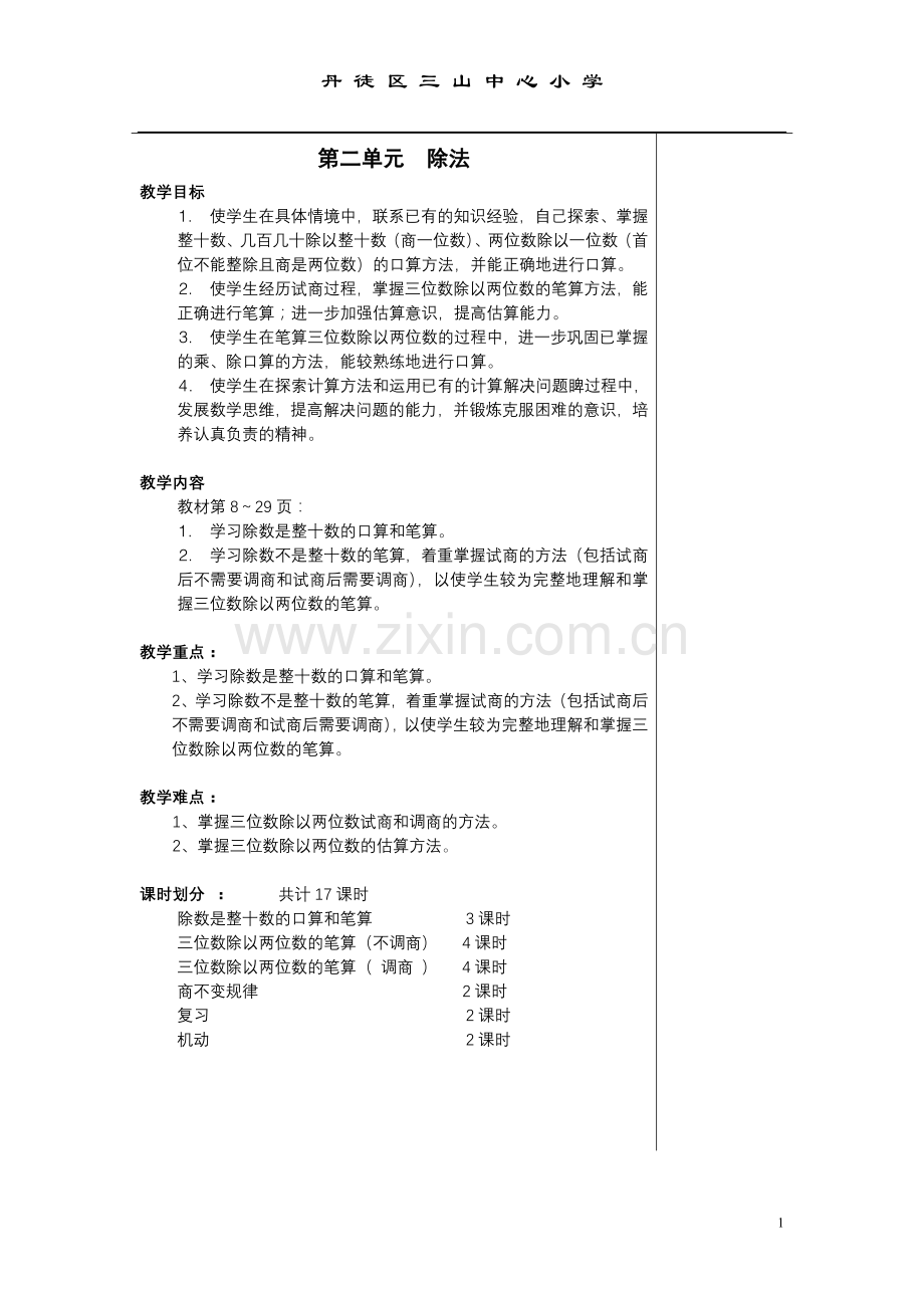 第二单元除法.doc_第1页