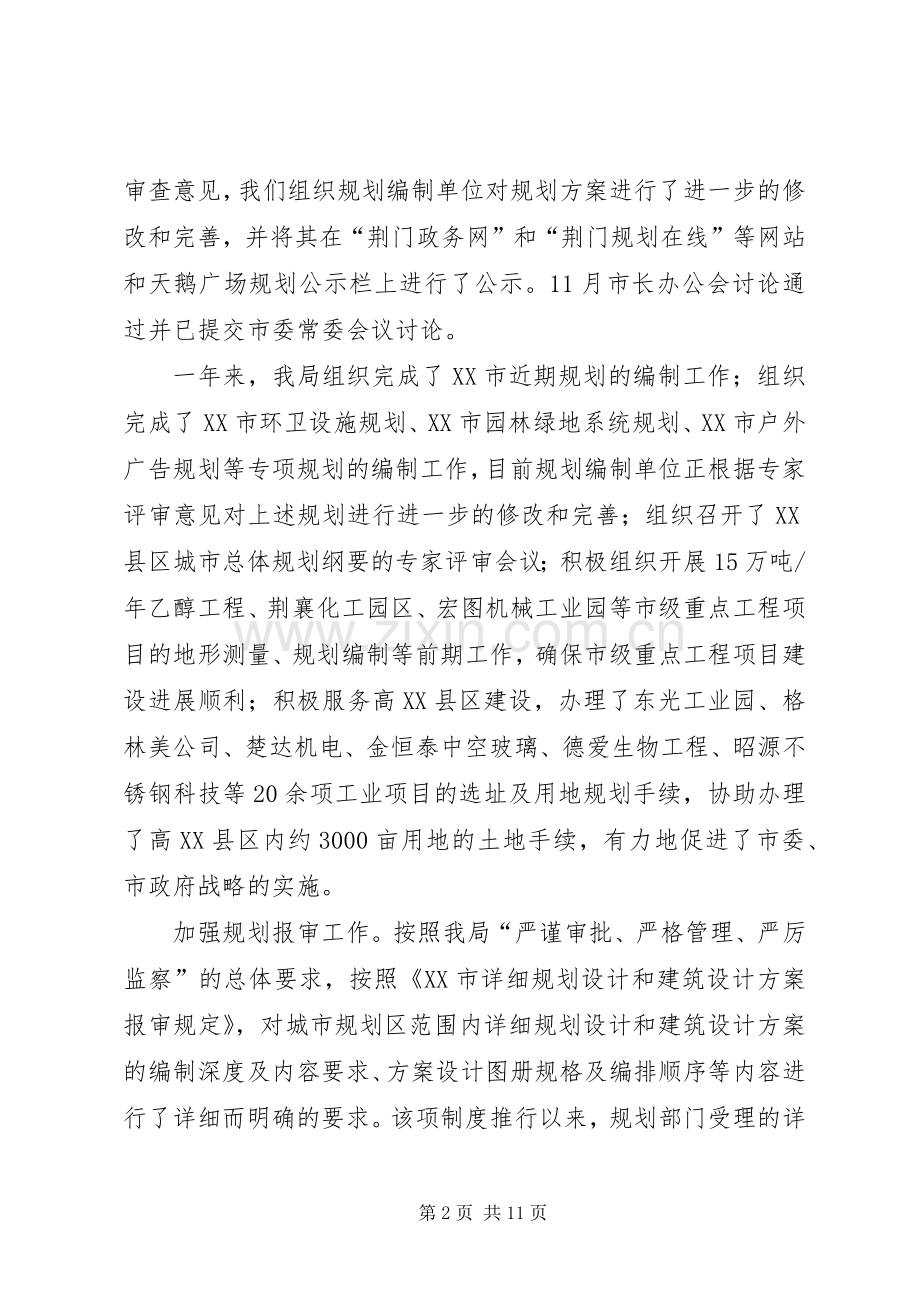规划局人员工作总结.docx_第2页