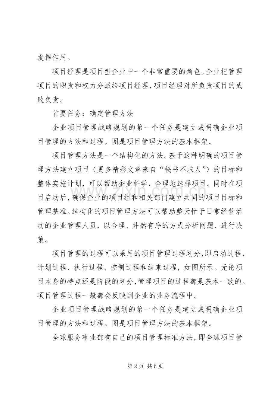 企业项目管理的战略规划的思考.docx_第2页