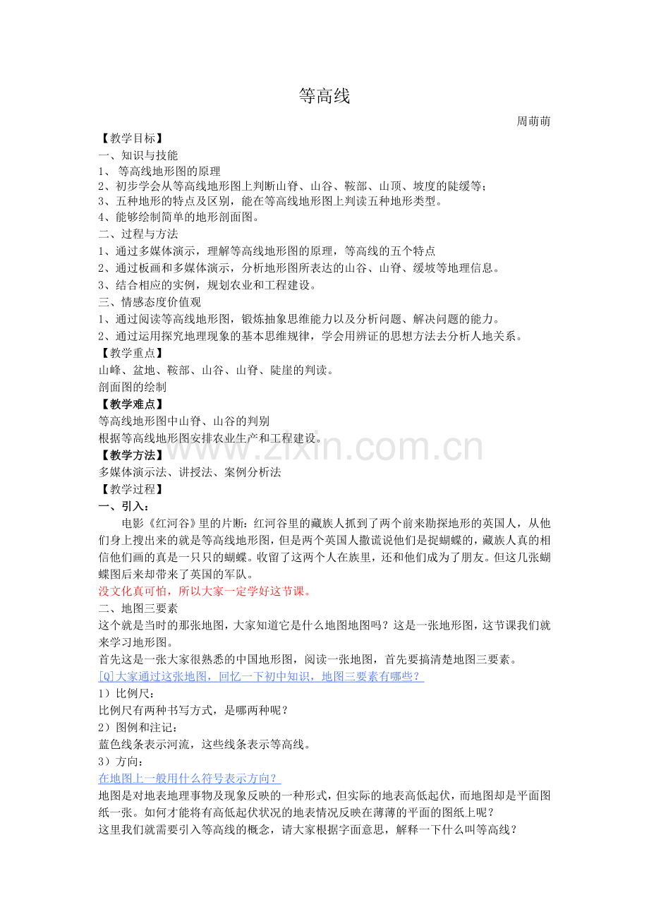 等高线——周萌萌.doc_第1页