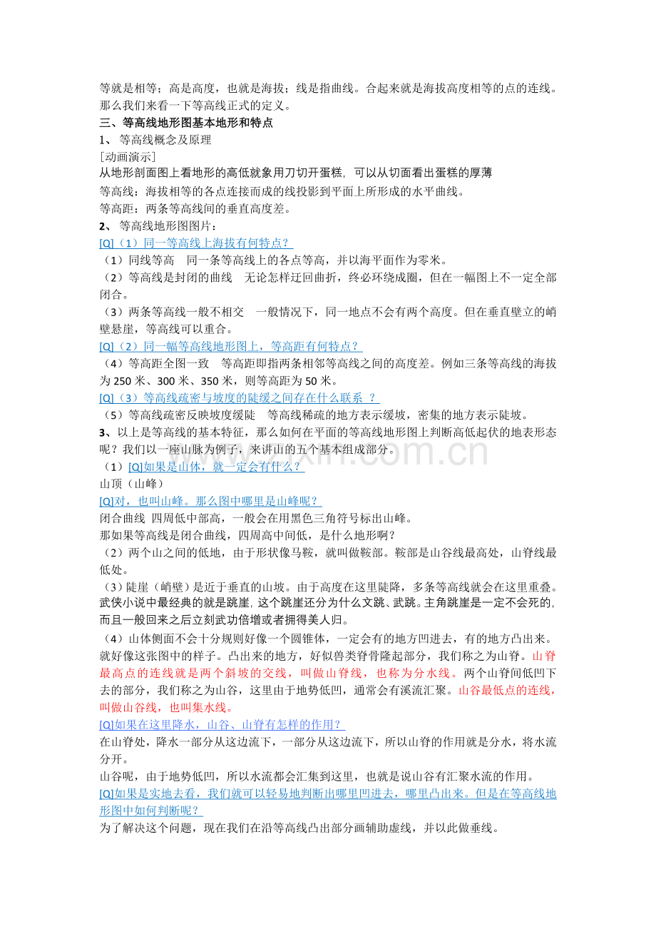 等高线——周萌萌.doc_第2页