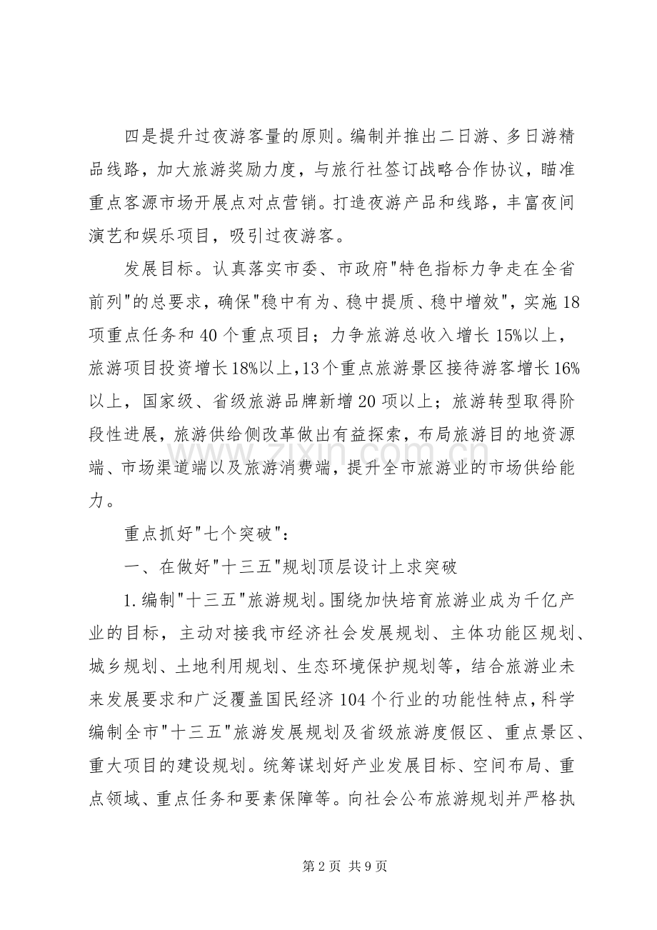 XX年市旅游工作行动计划.docx_第2页