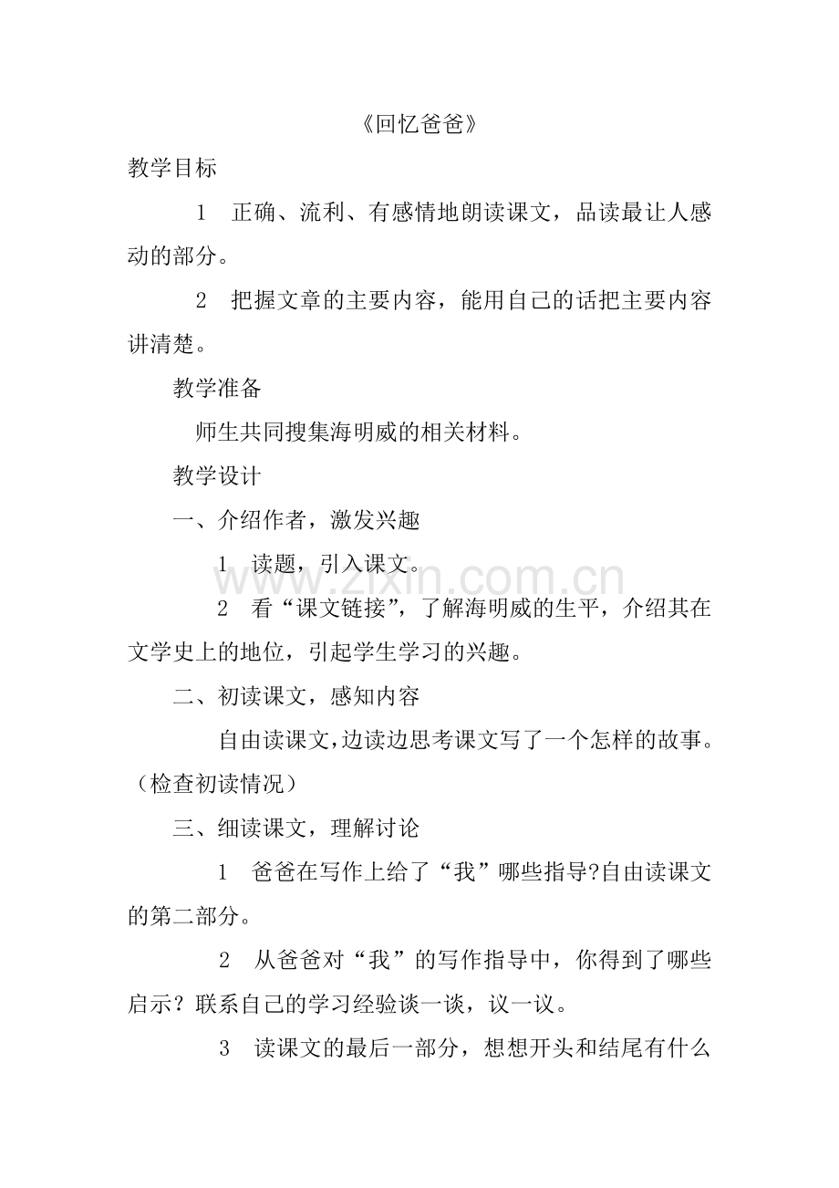 回忆爸爸.docx_第1页