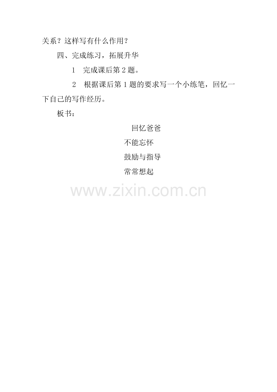 回忆爸爸.docx_第2页