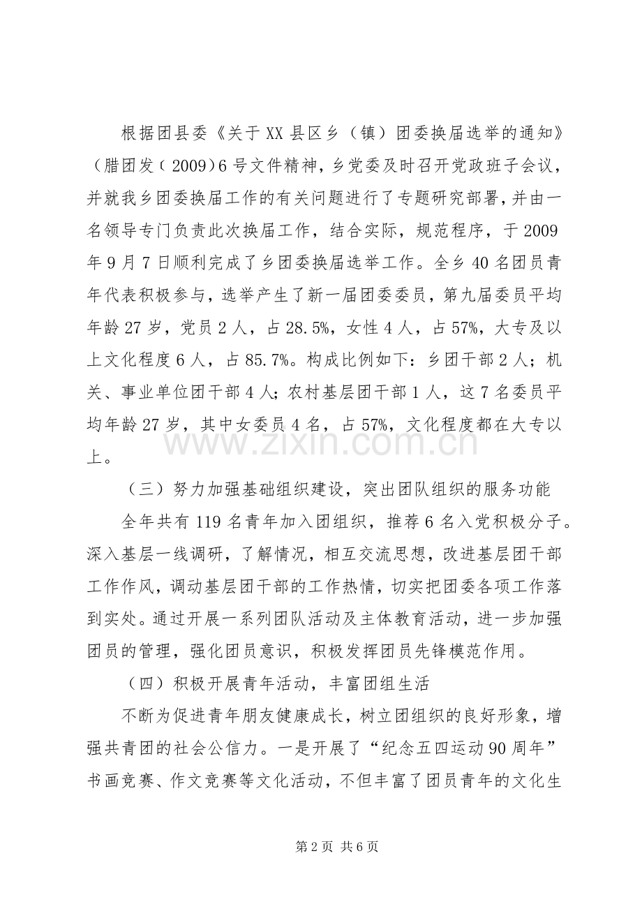 乡团委工作总结及工作计划.docx_第2页