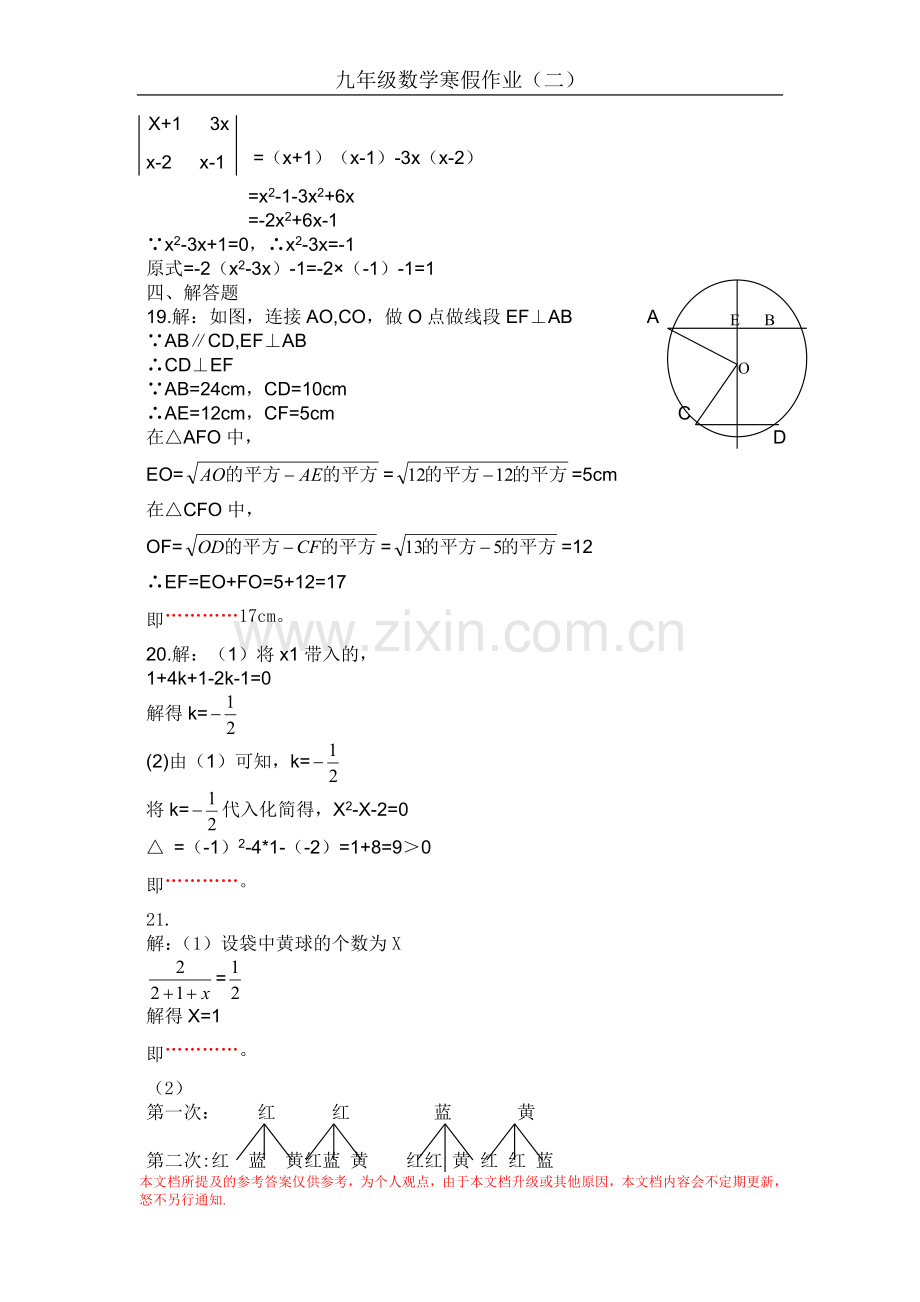 达濠中学九年级寒假答案（二）.doc_第2页