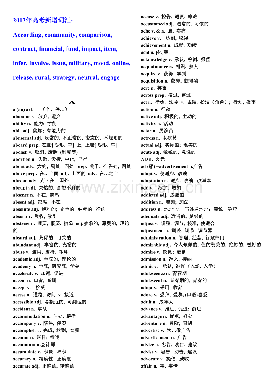 山东高考英语词汇表(有释义).doc_第1页