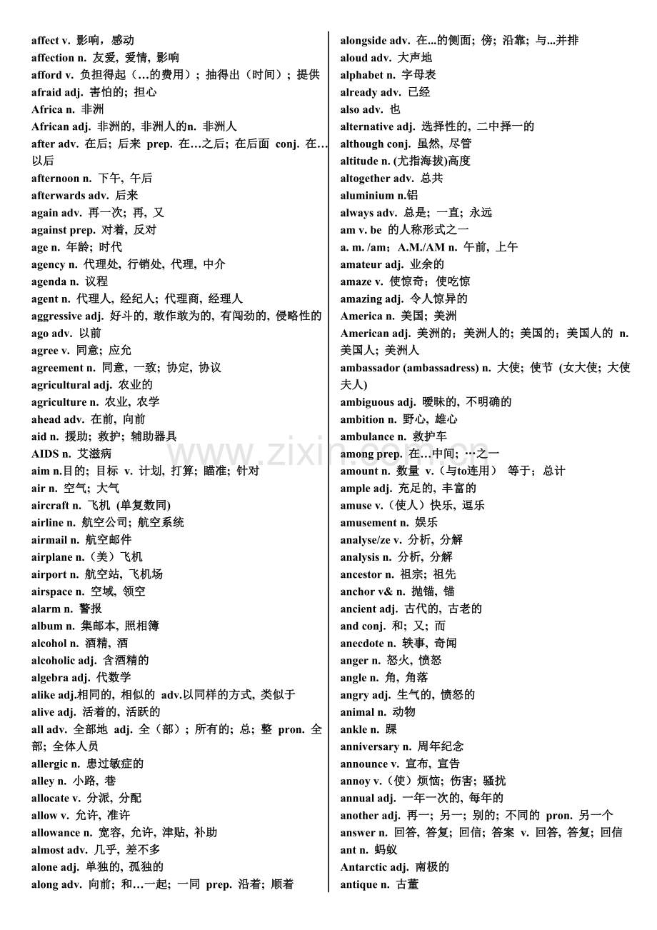 山东高考英语词汇表(有释义).doc_第2页