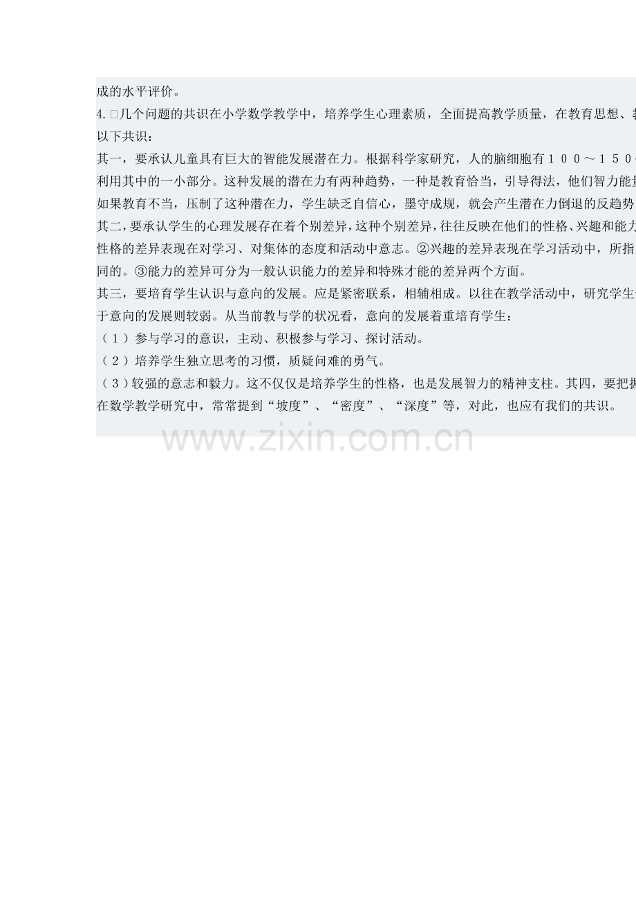 探讨小学数学的素质教育问题13.doc_第2页
