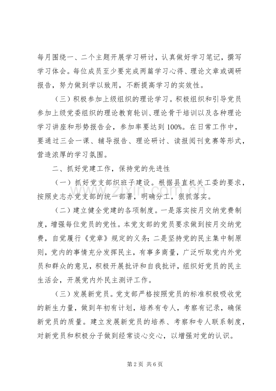 史志办年度党建工作计划.docx_第2页
