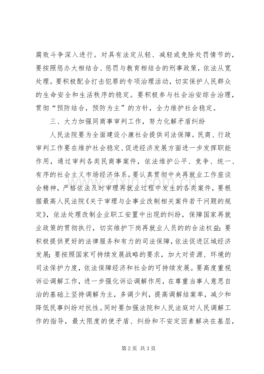 社会治安综合治理工作计划 .docx_第2页