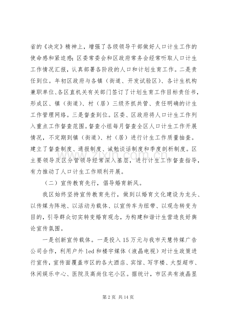 市政府人口与计划生育工作情况汇报 .docx_第2页