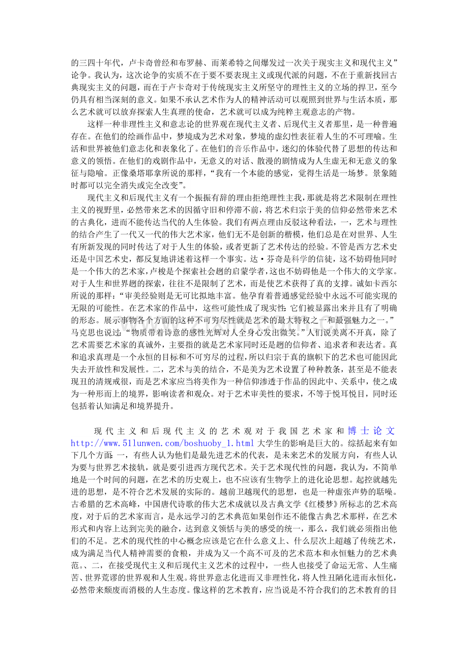 浅析从艺术现代性的角度看艺术观念的教育.doc_第2页