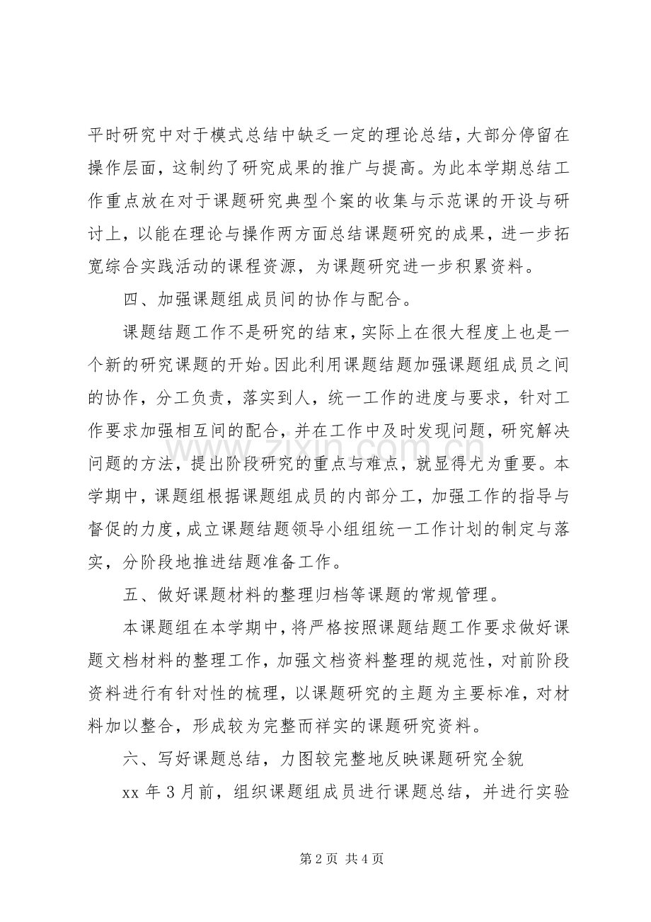 农村小学综合实践活动推广阶段工作计划_1.docx_第2页
