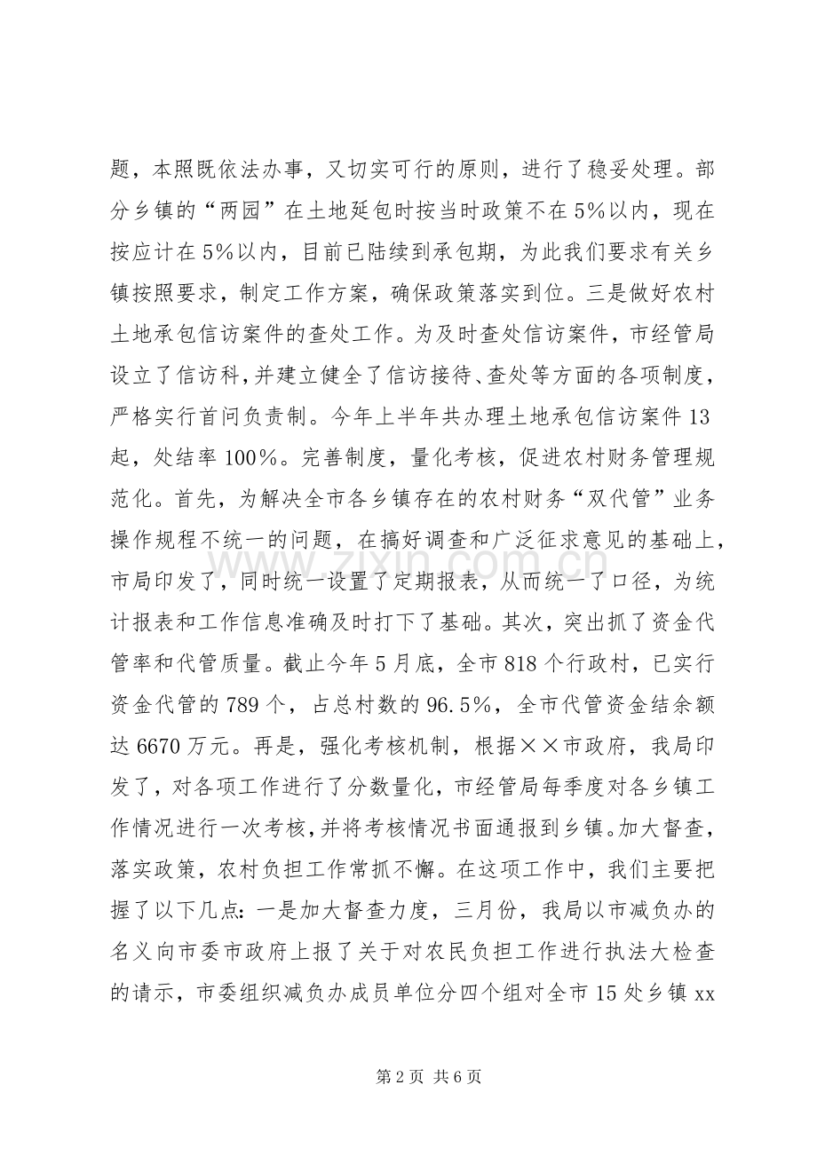 农村经济管理局上半年工作总结及下半年工作计划 .docx_第2页