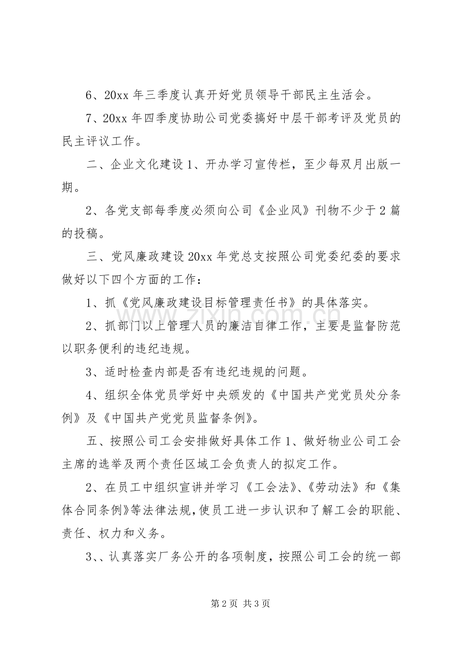 XX年党群工作计划.docx_第2页