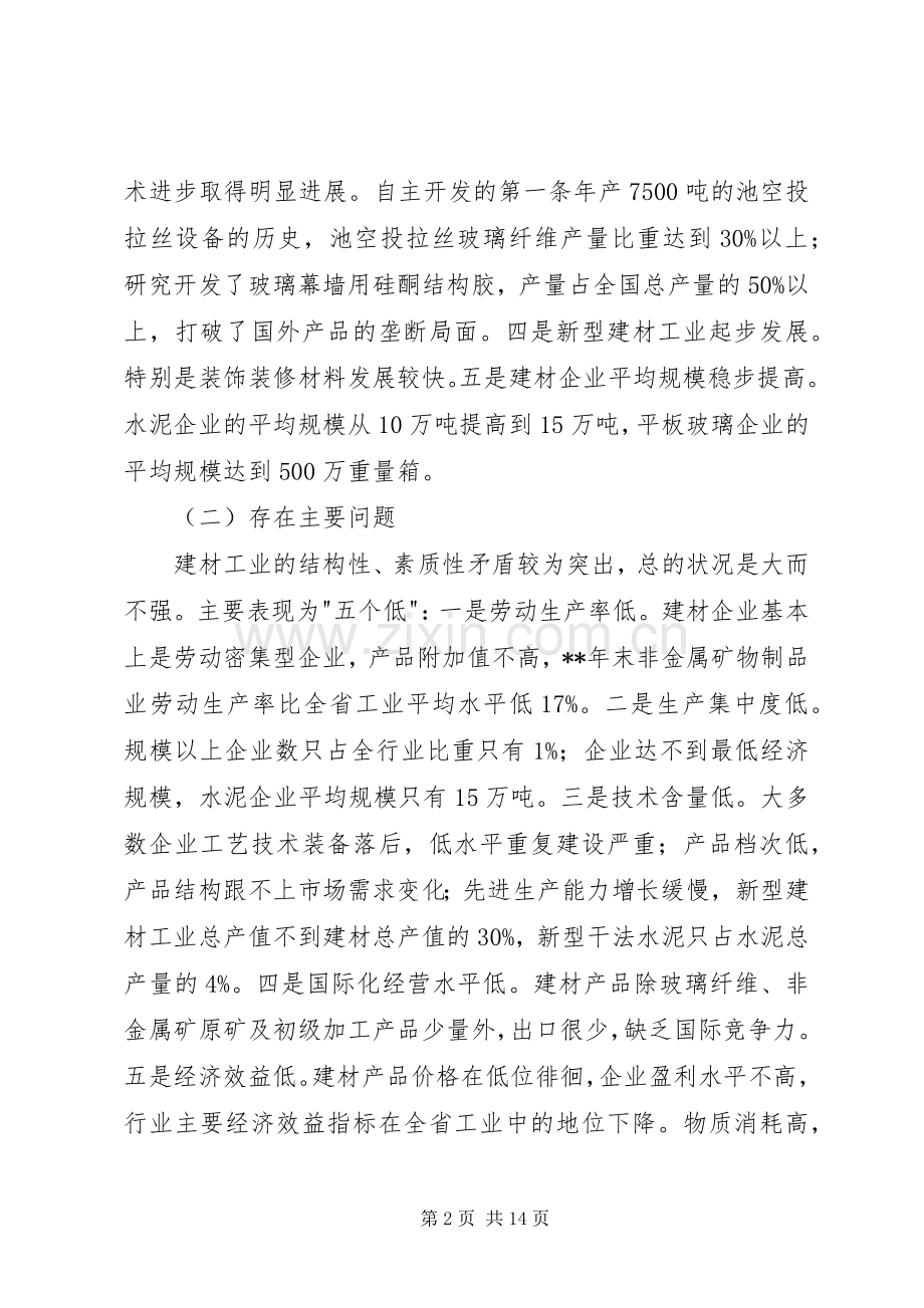 建材工业工作计划.docx_第2页
