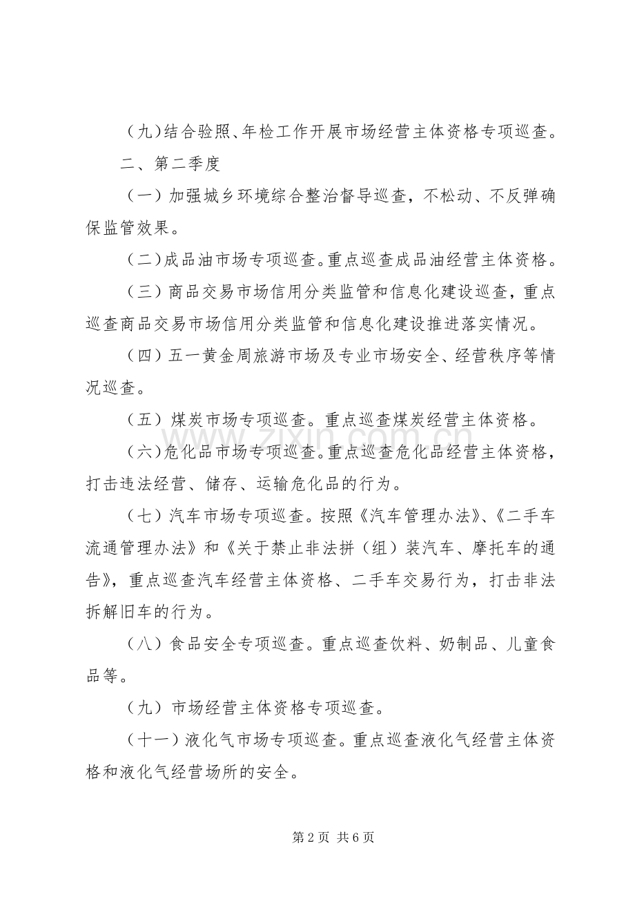工商所年度工作计划.docx_第2页