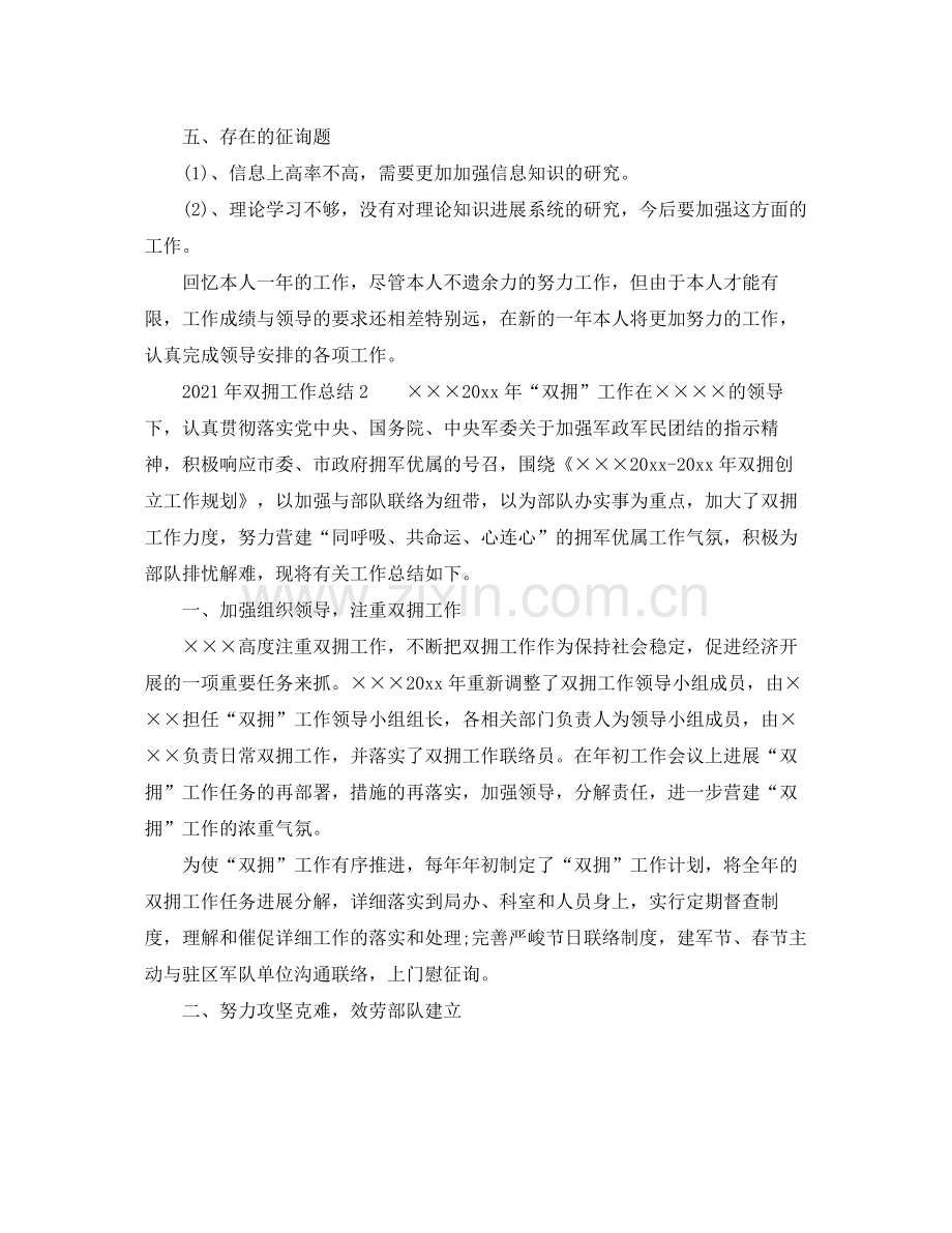 2021年双拥工作参考总结.docx_第2页