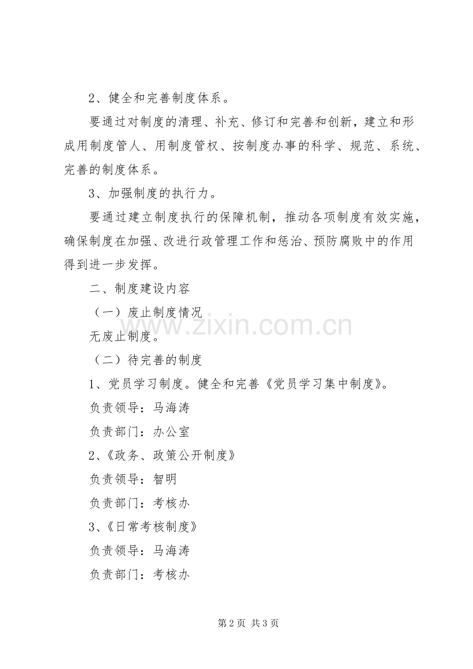 制度建设计划整改.docx_第2页