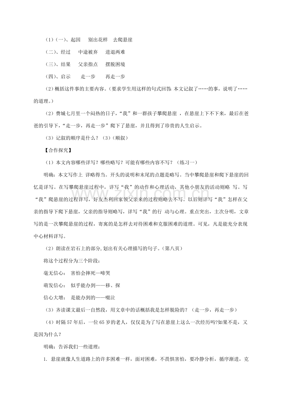 七年级语文上册 第一单元之《走一步再走一步》教案 人教新课标版.doc_第2页