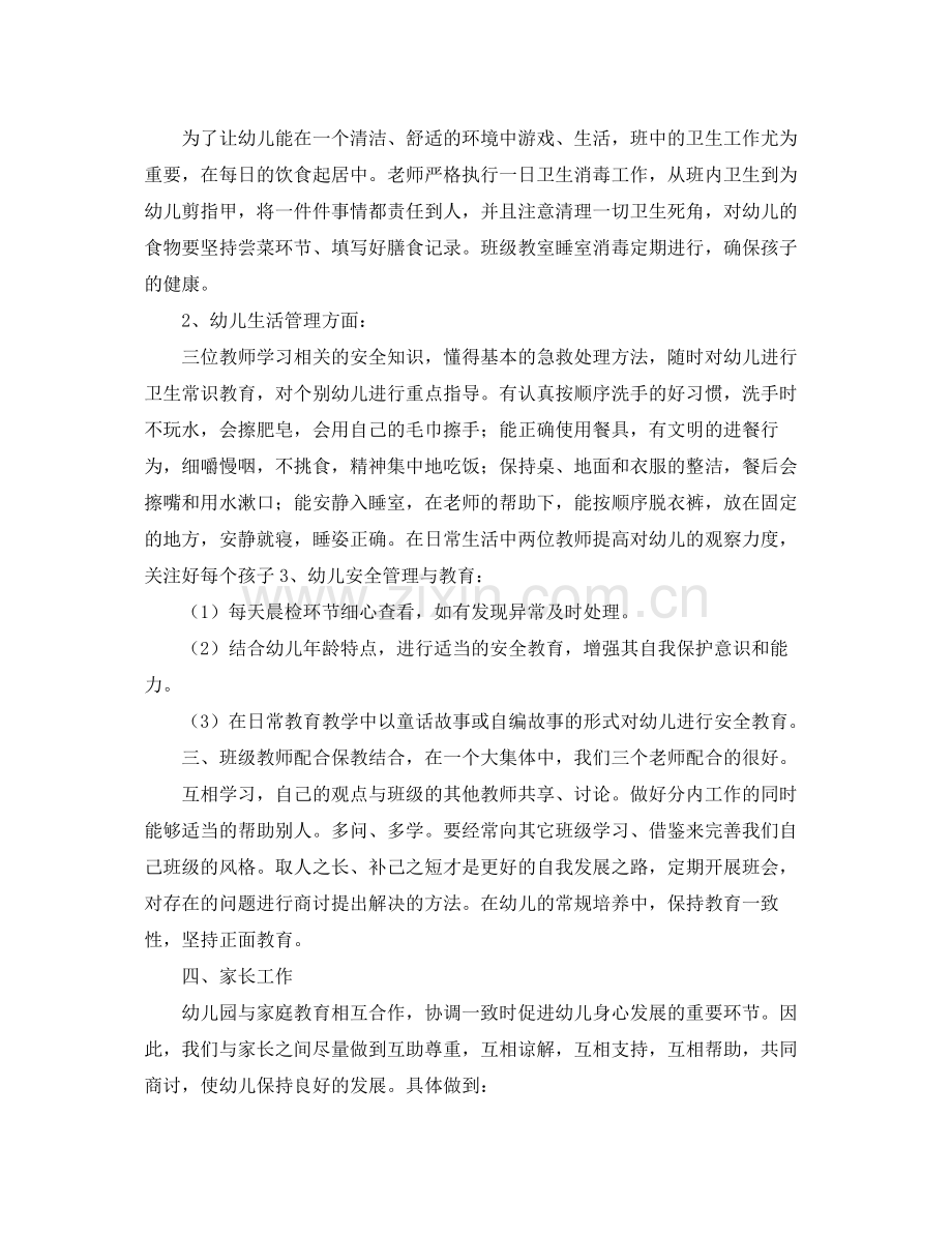 小小班下学期班级工作总结范文 .docx_第2页