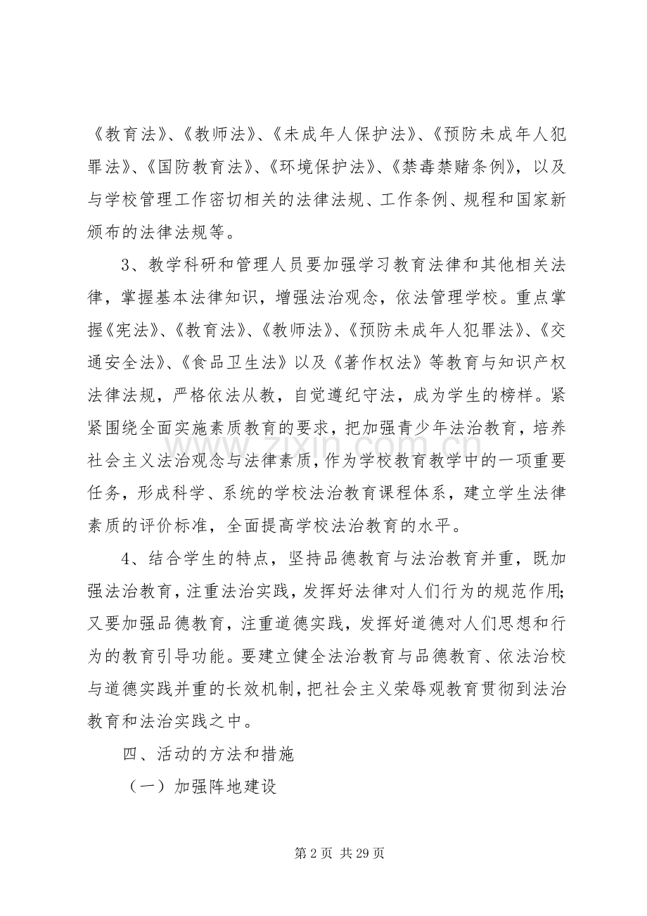学校“工作计划.docx_第2页