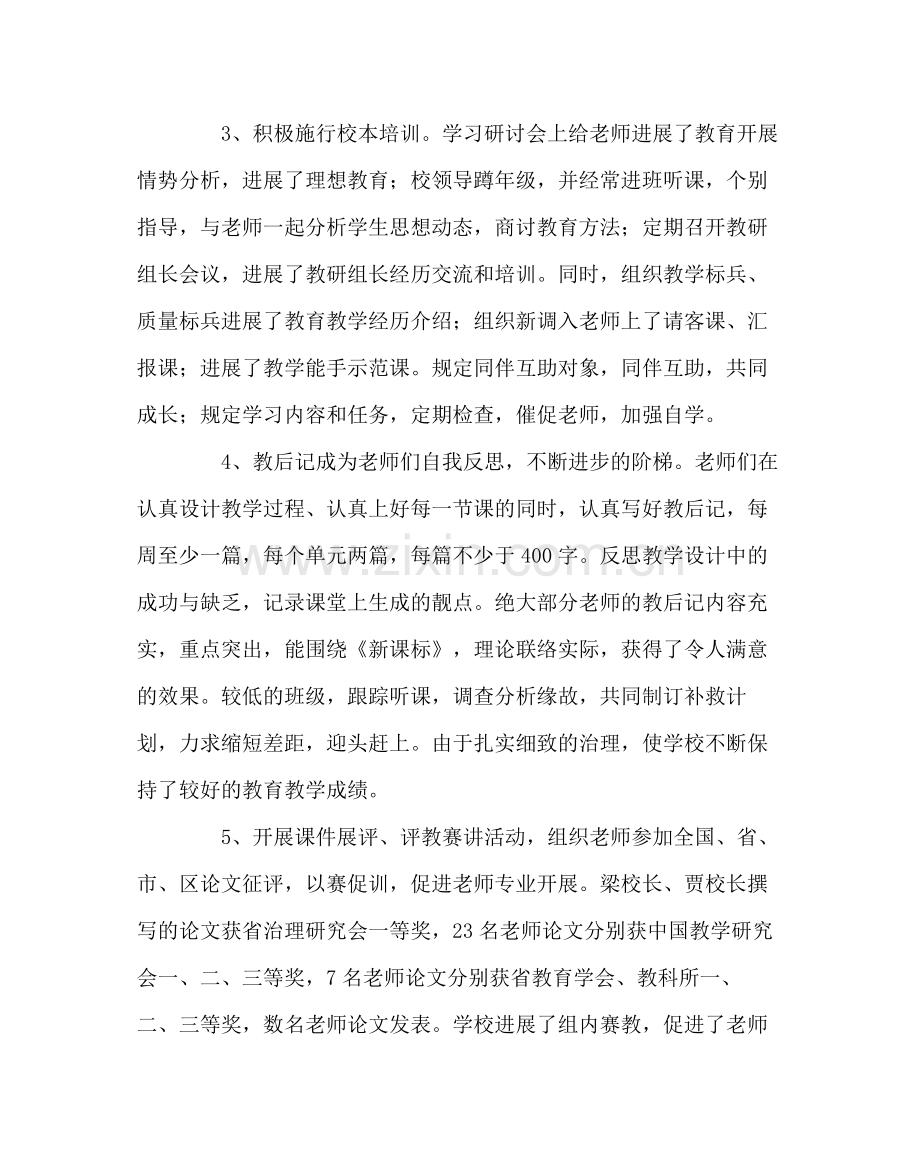 教导处范文小学第二学期教导处工作总结.docx_第2页