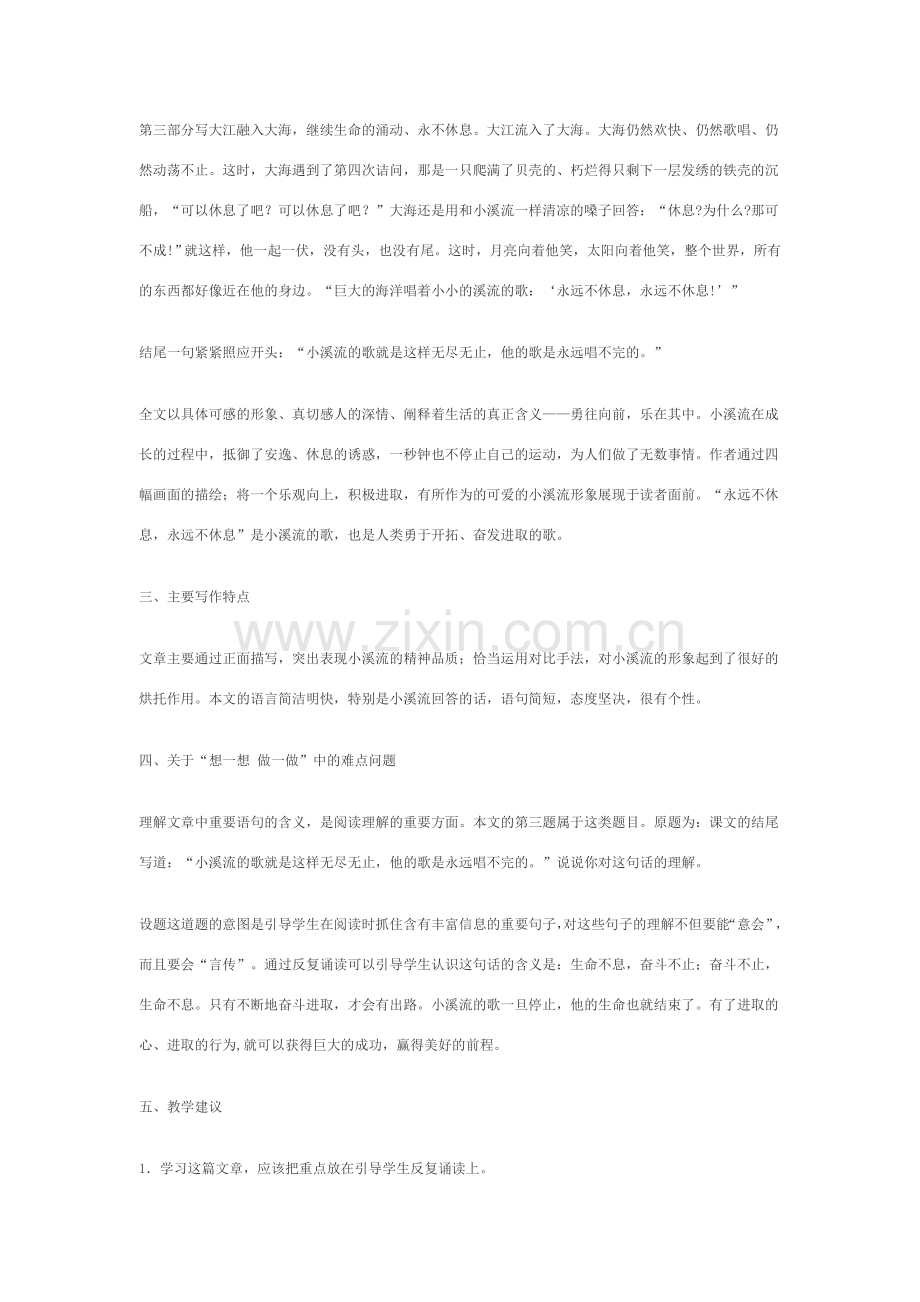 七年级语文上《小溪流的歌》备教指要冀教版.doc_第2页