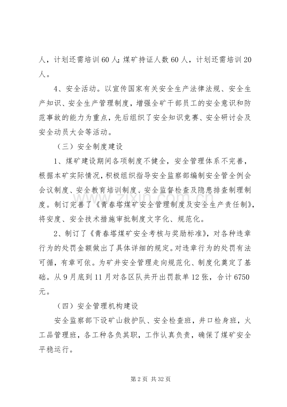 XX年重点工作及下一步工作计划.docx_第2页