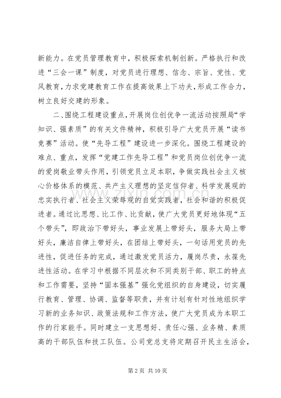 XX年企业党建工作计划.docx_第2页