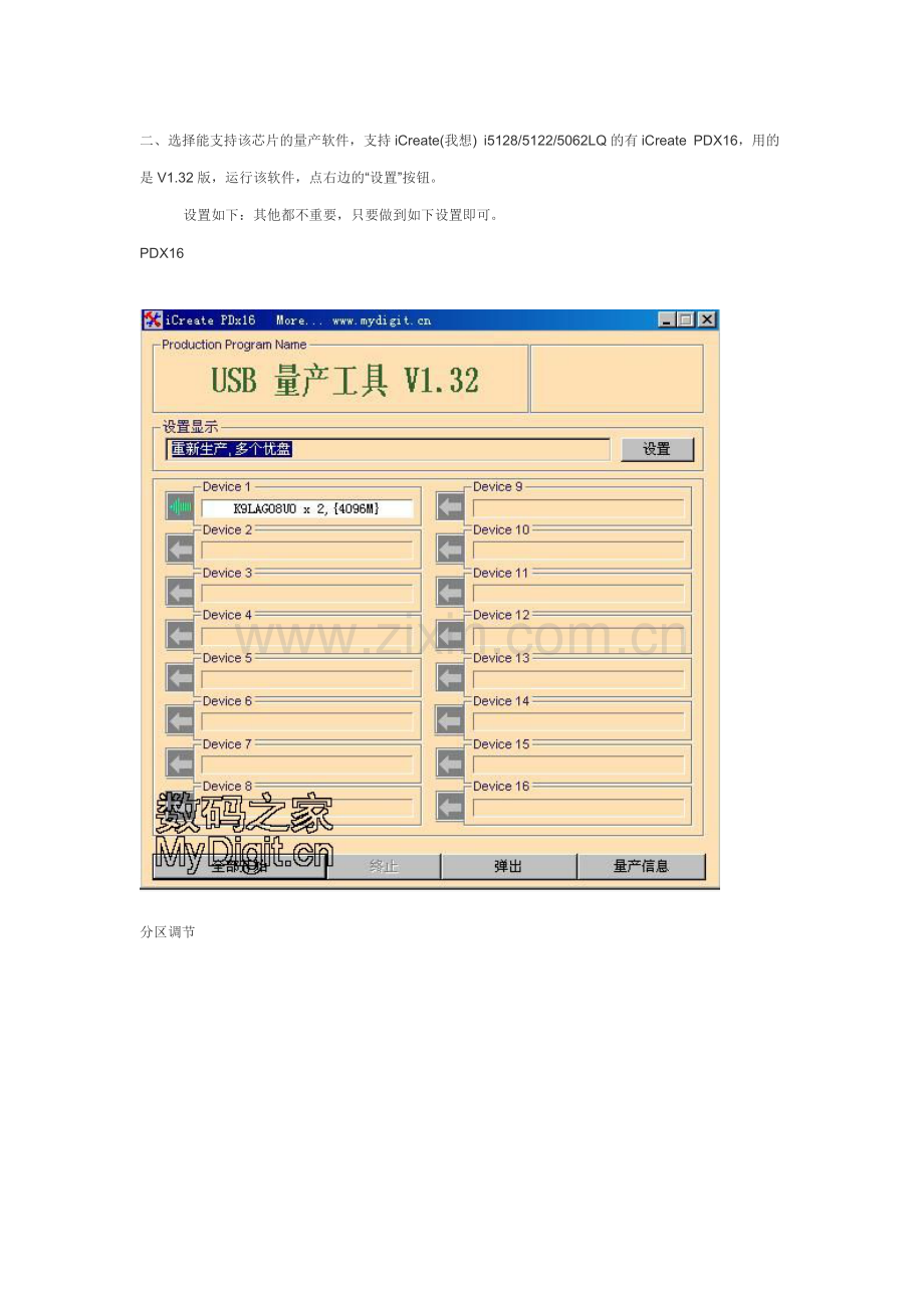 大U盘（4G）分区过程全记录,附带U盘多重启动盘制作.doc_第2页