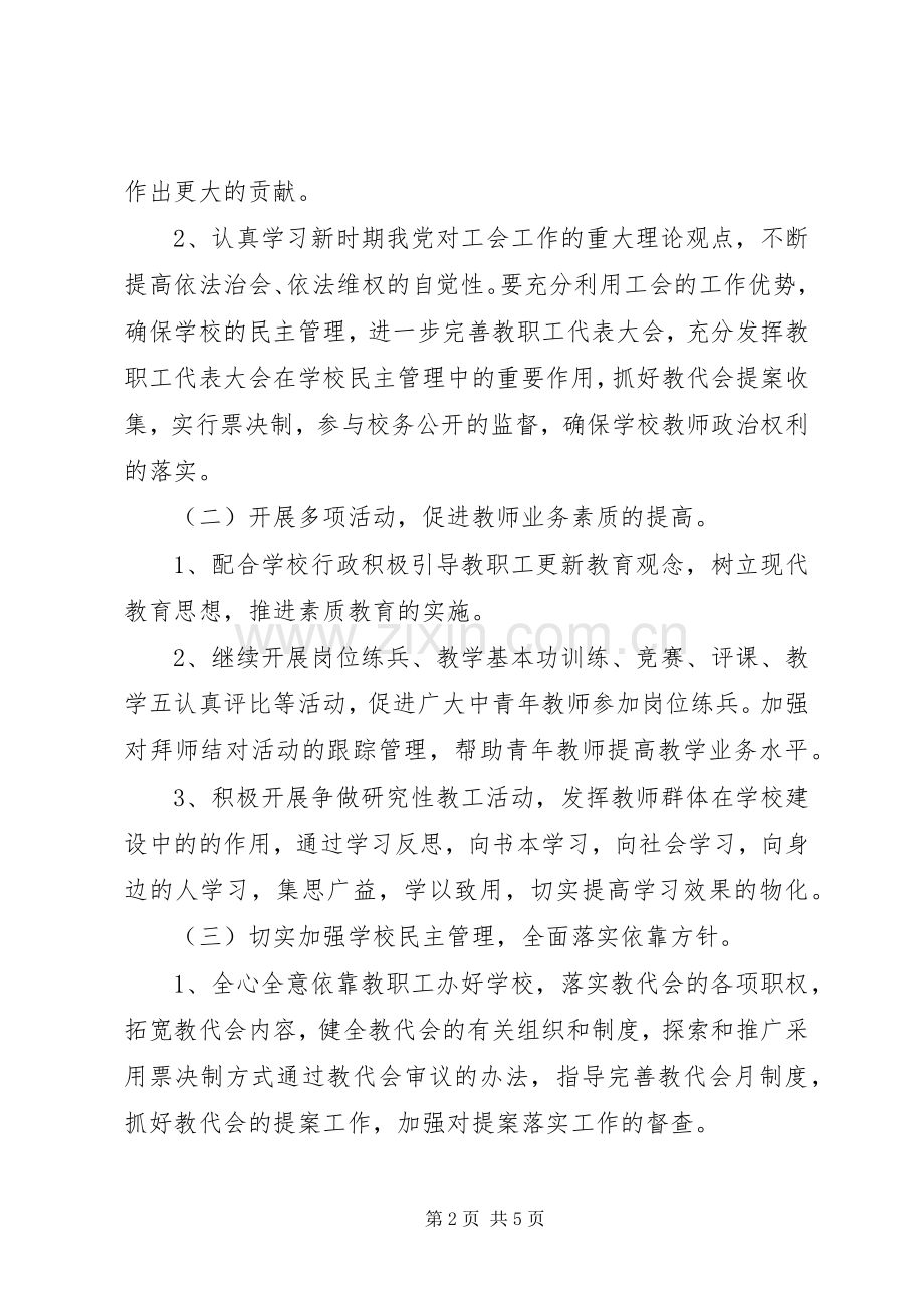 学校工会工作计划书范例.docx_第2页