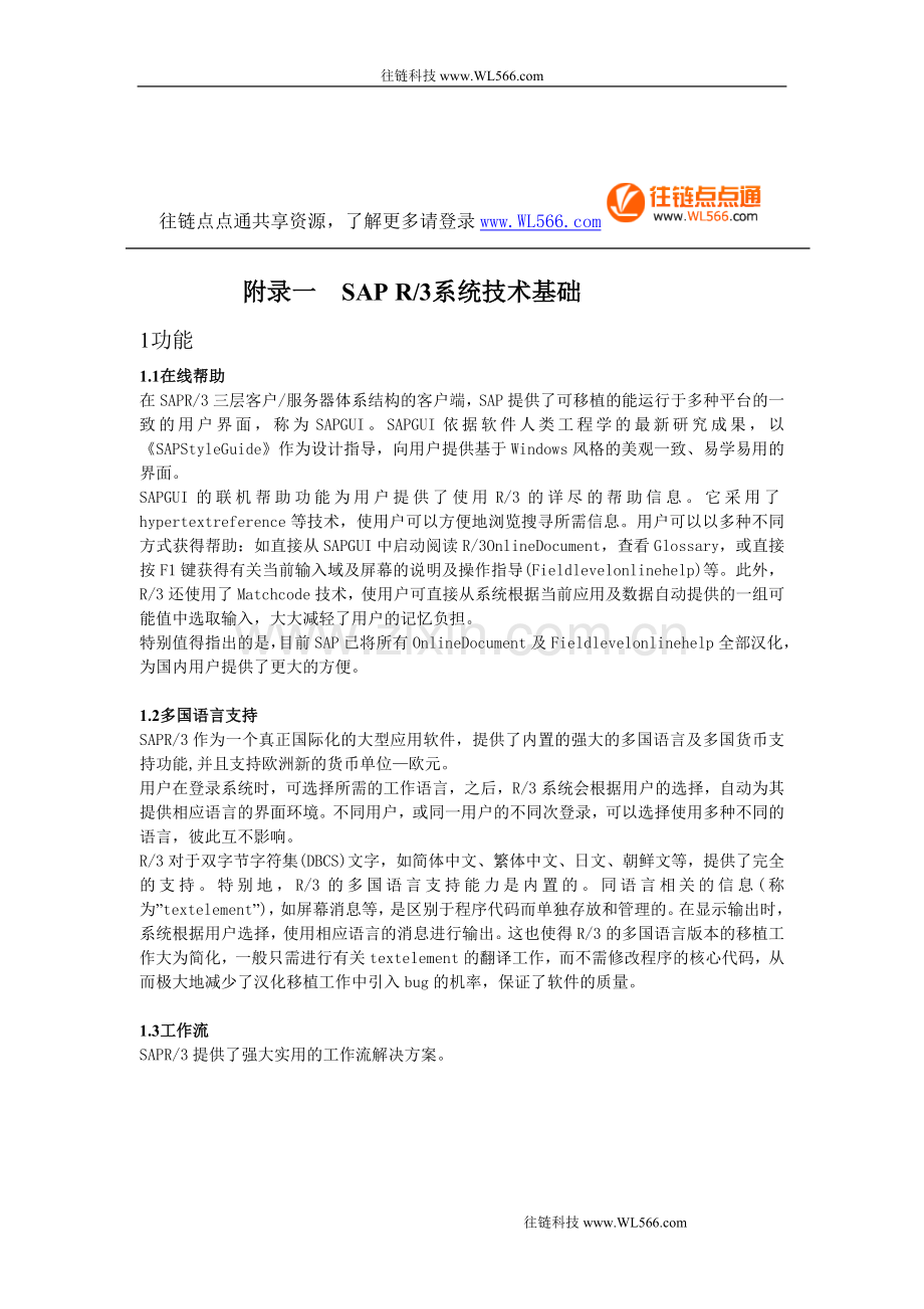 SAPR3系统技术基础.doc_第1页