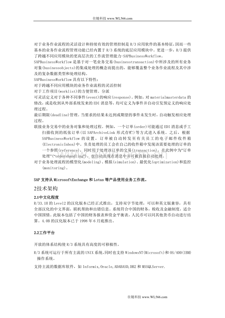 SAPR3系统技术基础.doc_第2页