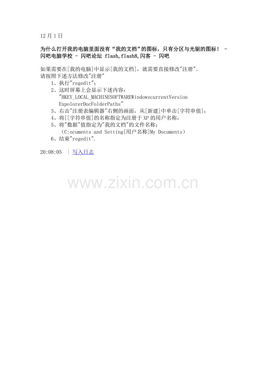打开我饿电脑没有我的文档.doc_第1页