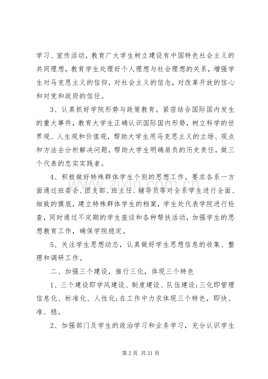 XX年高校学生管理工作计划.docx_第2页