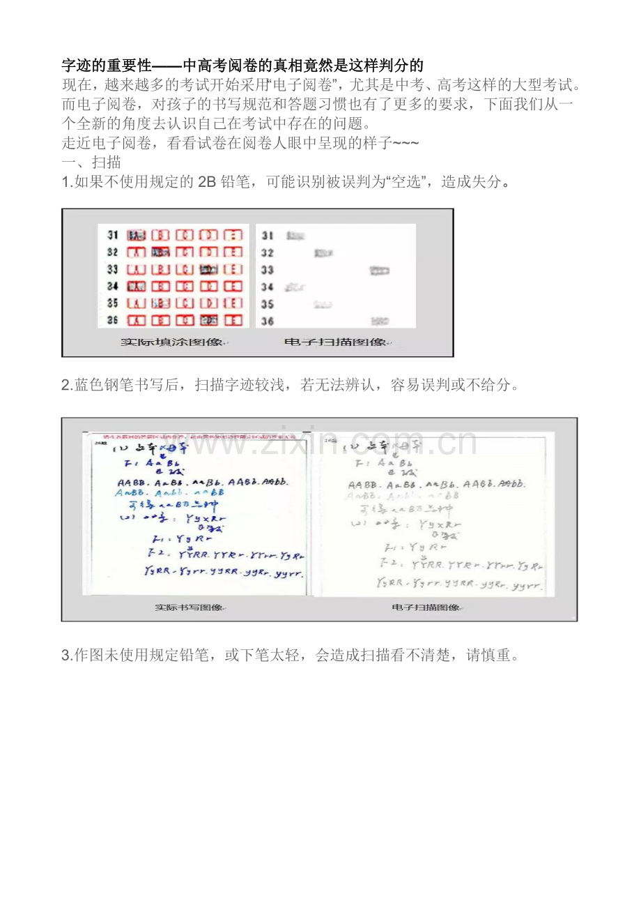 字迹的重要性.doc_第1页